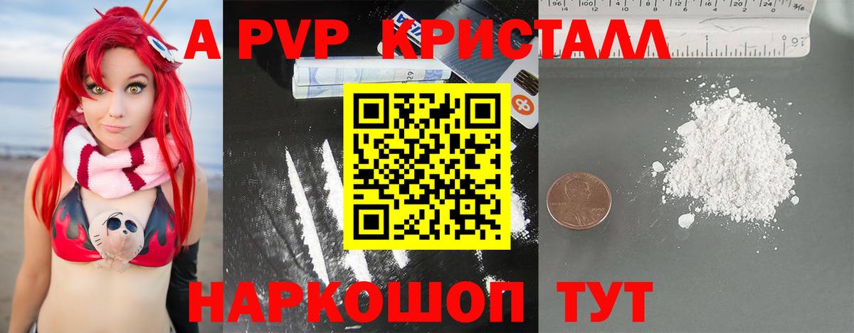 А ПВП крисы CK  Alpha-PVP СК  как найти закладки  Шадринск  Вход с VPN 