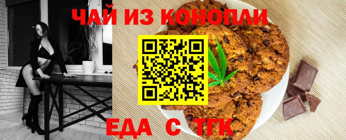 Печенье с ТГК конопля  Вход с VPN  Шадринск 