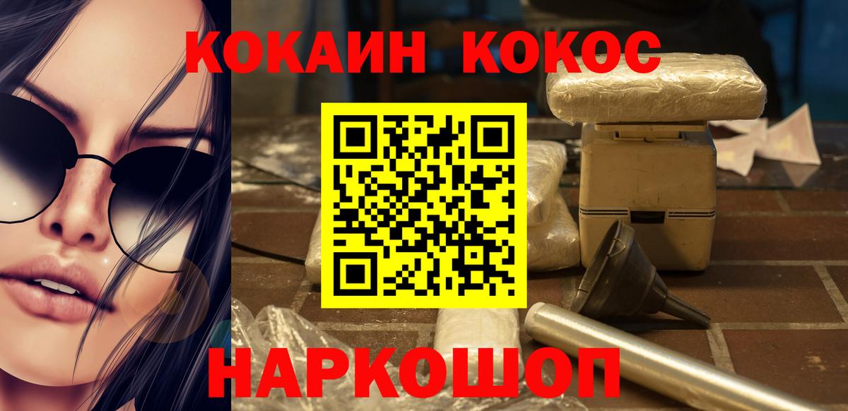 Шадринск  Cocaine Боливия  КОКАИН  Вход с VPN  Кокаин 99% 