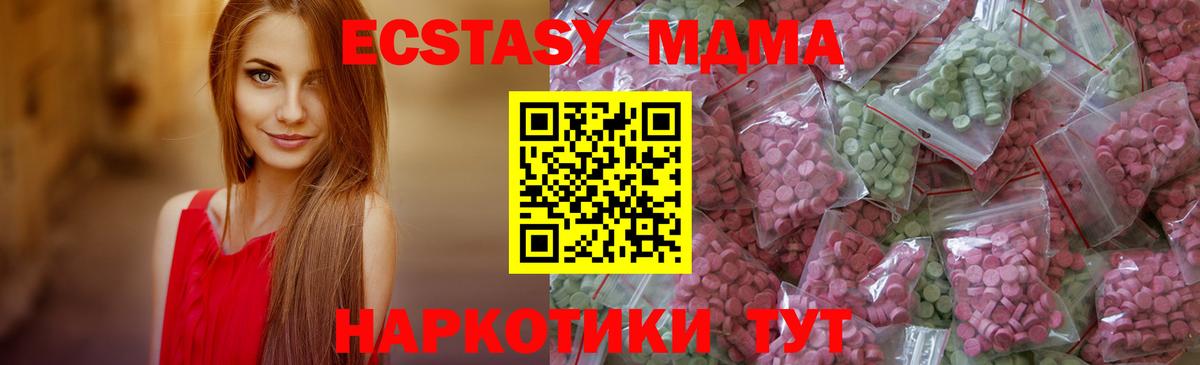 Экстази  Экстази MDMA  Вход с VPN  Шадринск  ЭКСТАЗИ Cube 