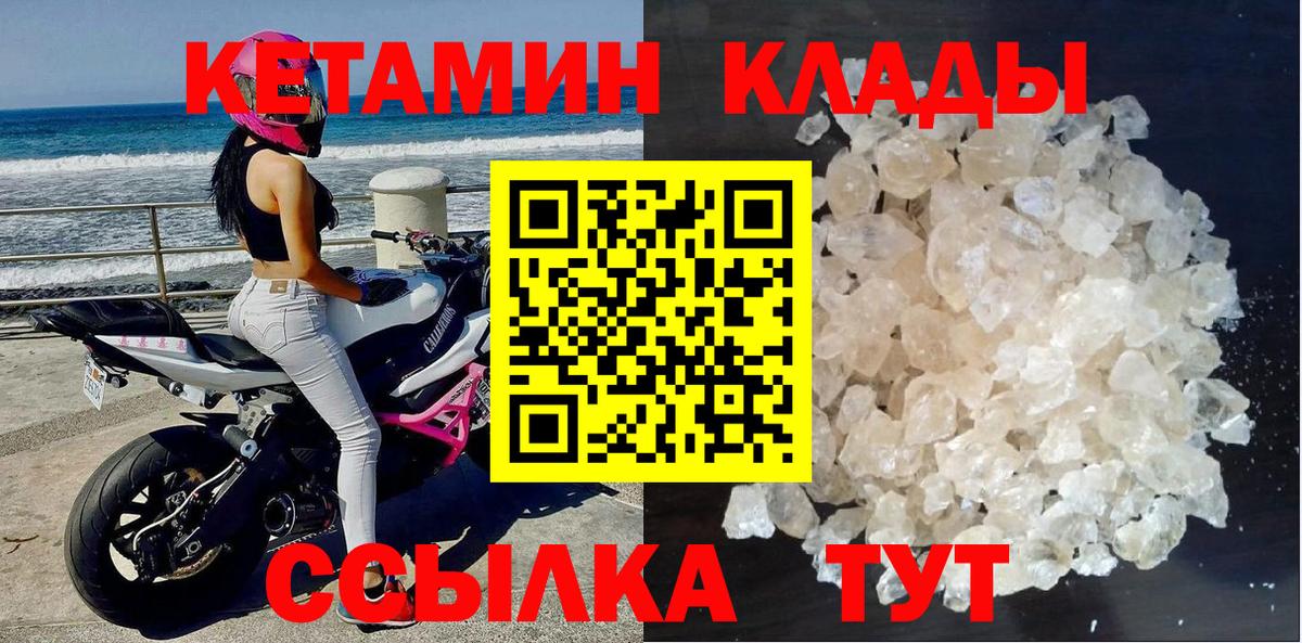 Шадринск  Кетамин VHQ  Кетамин ketamine  Вход с VPN 
