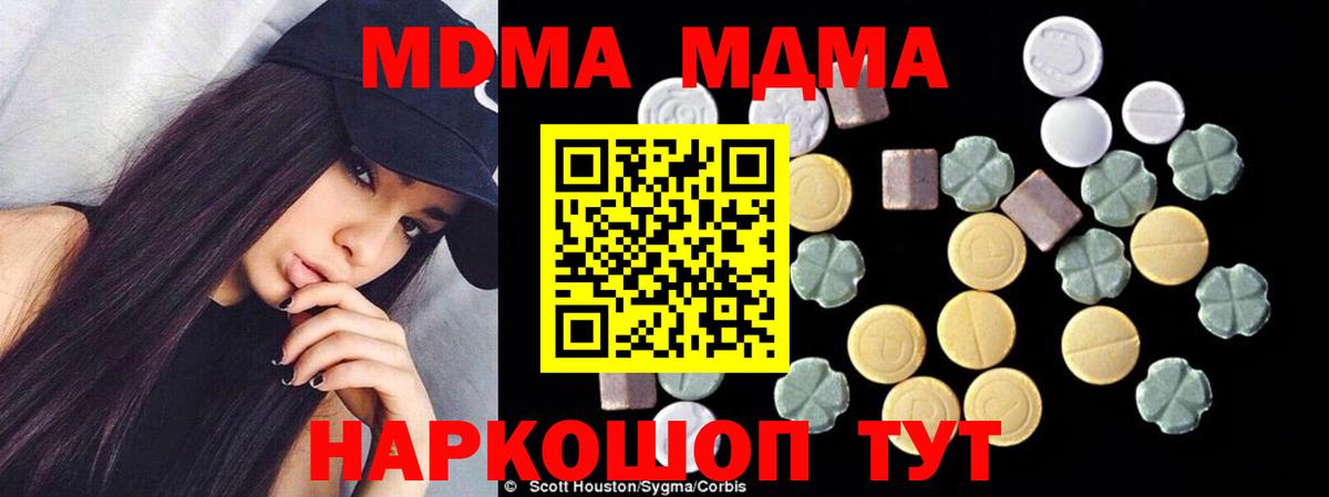 MDMA  Вход с VPN  MDMA кристаллы  Шадринск  MDMA кристаллы 