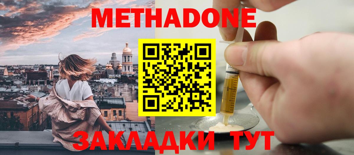 Шадринск  МЕТАДОН белоснежный  Вход с VPN  Метадон мёд 