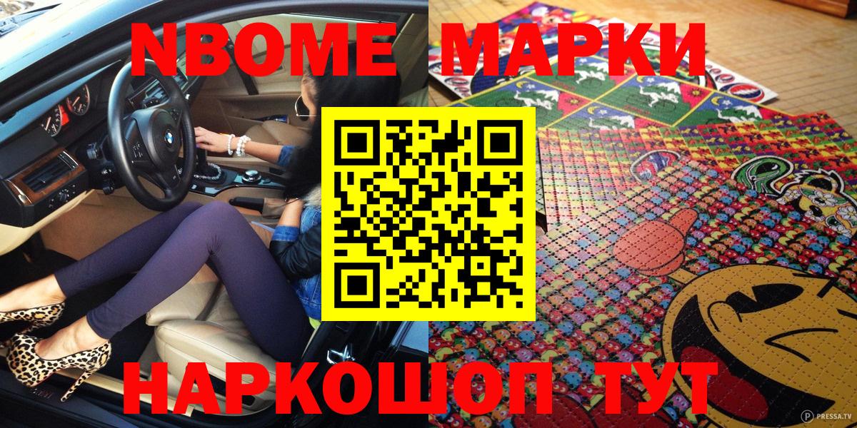 Шадринск  Марки NBOMe 1,5мг  Марки NBOMe  Вход с VPN 