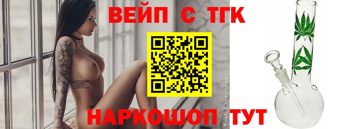 ТГК гашишное масло  Вход с VPN  закладки  Шадринск  Дистиллят ТГК вейп с тгк 